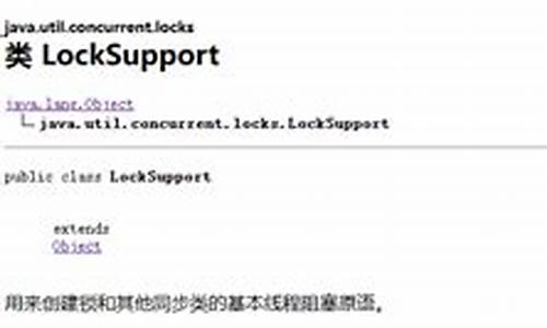 locksupport 源码